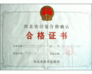 計(jì)量合格確認(rèn)合格證書、國家制造計(jì)量器具許可